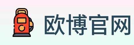 欧博官网 Logo